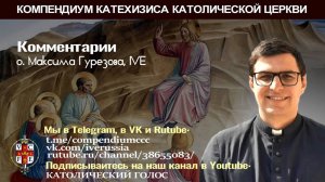 297. Зачем после Крещения необходимо еще таинство Примирения?