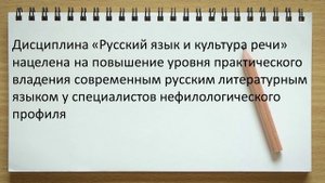 Цели и задачи курса _Русский язык и культура речи.wmv