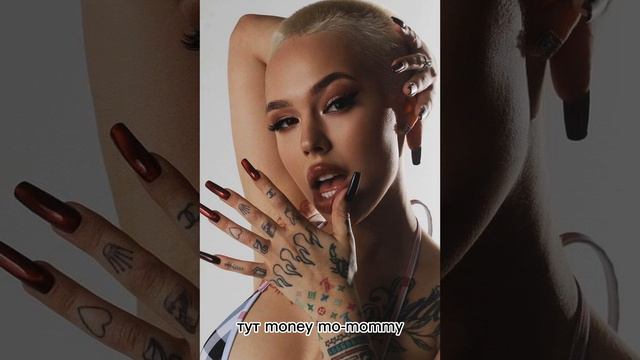 INSTASAMKA - КАК MOMMY (текст песни) смотреть онлайн