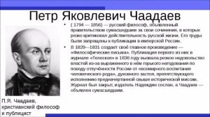 А.В.Клюев - Пётр Яковлевич Чаадаев. 4/8