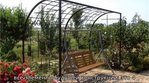 Пергола для винограда