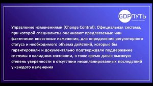 Управление качеством. Система качества GDP ЕАЭС