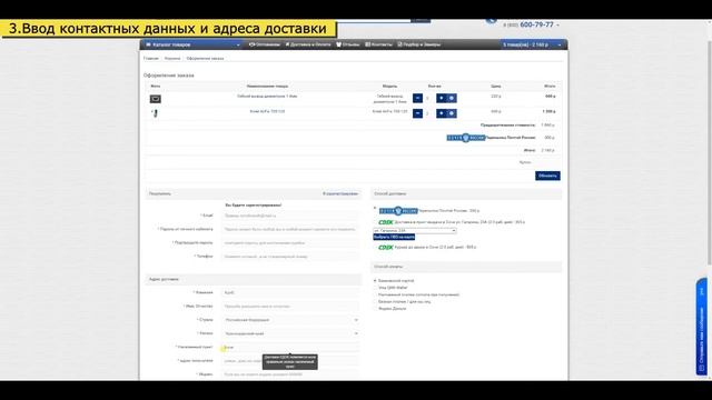 Как сделать заказ на сайте Remdinamik.ru