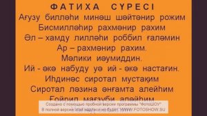 Фатиха Суресы