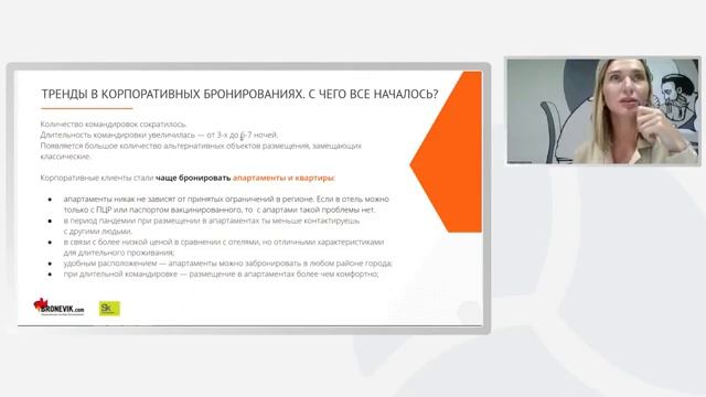 Первый день интенсива по низкому сезону для отельеров. "Продажи в низкий сезон"