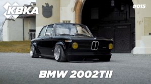 BMW 2002TII ✖ Проект мечты
