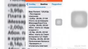 Как отключить платные услуги на Билайн!!