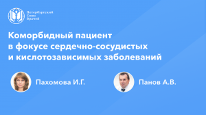 ИБС, ГЭРБ и желудочно-кишечные кровотечения: коморбидный пациент