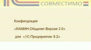 Презентация программного продукта "КАМИН:Общепит"