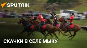 Праздник риска и азарта: как прошли скачки на "Мыкуашта"