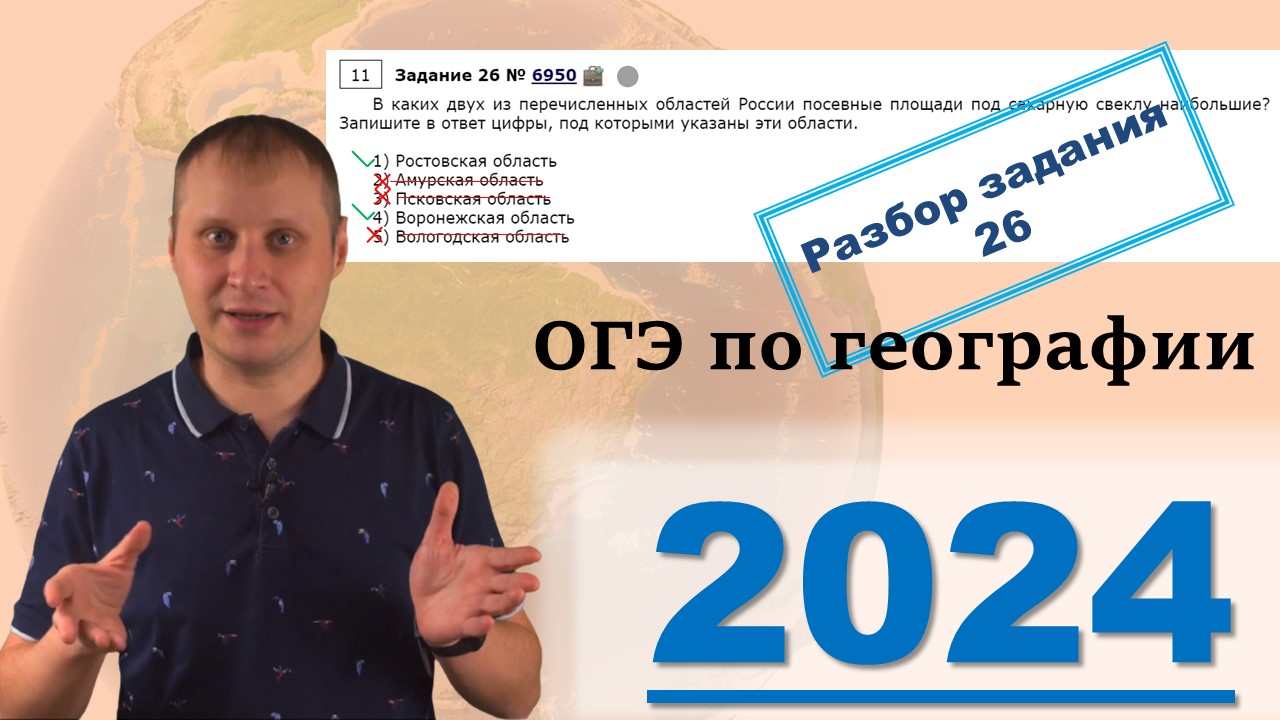 Разбор задания ОГЭ по географии 2024. Задание 4 ЕГЭ география 2024.