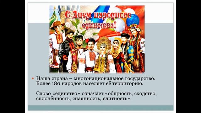 4 ноября - День народного единства. смотреть онлайн