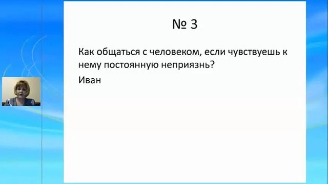 Как общаться с человеком, если чувствуешь к нему неприязнь смотреть онлайн