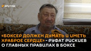 Руфат Рискиев об эмоциях от встречи с Умаром Кремлевым и главных правилах в боксе