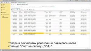 Счет на оплату для Реализации в УТ 11.3