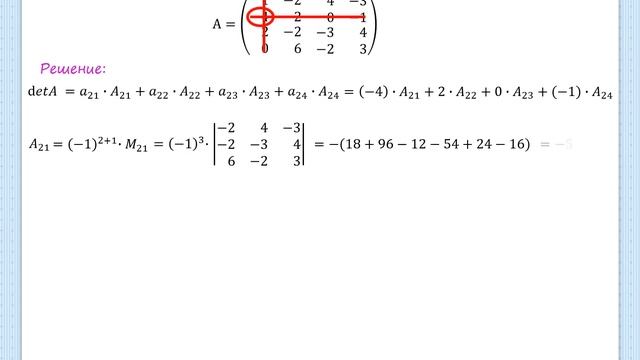 2 9 Нахождение определителя матрицы четвертого порядка по определению смотреть онлайн