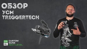 УСМ TRIGGERTECH ДЛЯ AR15 COMBAT FLAT BLACK