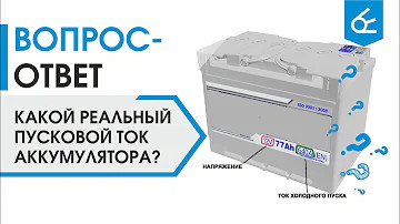 Как измерить пусковой ток аккумулятора?