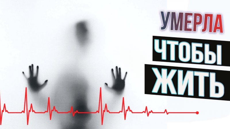 УМЕРЛА чтобы #ЖИТЬ I Психология I Реалити-шоу Матрица I Отзывы участников 1 потока