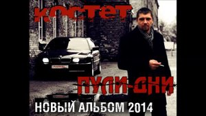 Константин Жиляков   Бродяга