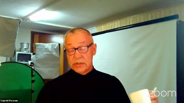 Zoom Meeting Сергей Рогачев