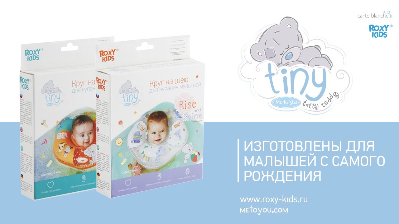 Купание малыша в круге на шею: Tiny Tatty Teddy от ROXY-KIDS