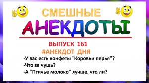 Разговор двух блондинок Свежая подборка смешных анекдотов ! Выпуск 161