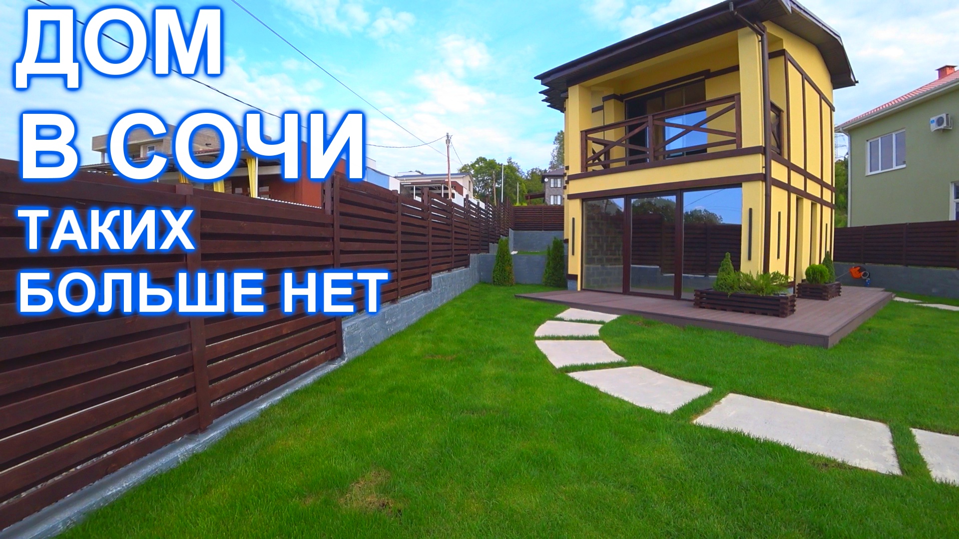 Дом в Сочи Адлере с удивительной планировкой!