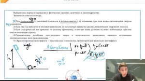 Выберите все верные утверждения о физических явлениях, величинах и закономерностях - №28555