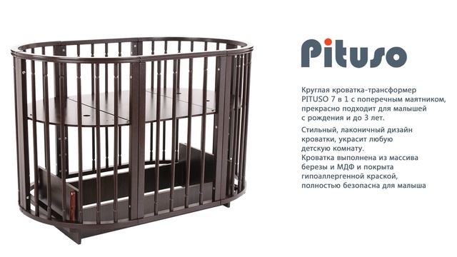 Pituso Круглая кроватка-трансформер 7 в 1 смотреть онлайн