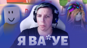 Мезеллов играет в роблокс Adopt Me