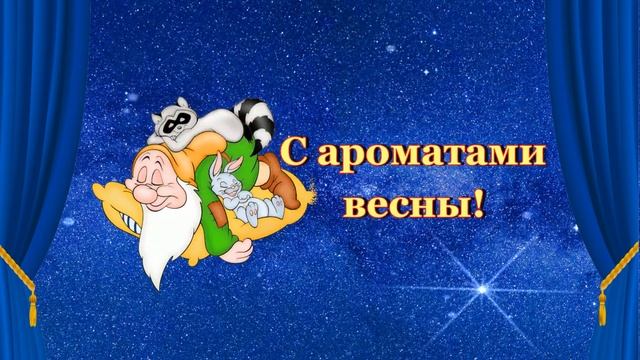 Спокойной ночи! Сладеньких снов! Музыкальная открытка.