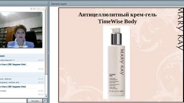 Вебинар 'Декольте – загранпаспорт женщины  Уход за руками  Тело – храм для души' Инесса Шапшник
