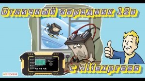 Отличное зарядное устройство для 12v аккумуляторов с Aliexpress