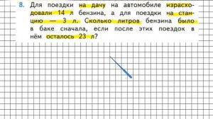 Страница 94 Задание 8 – Математика 2 класс (Моро) Часть 2