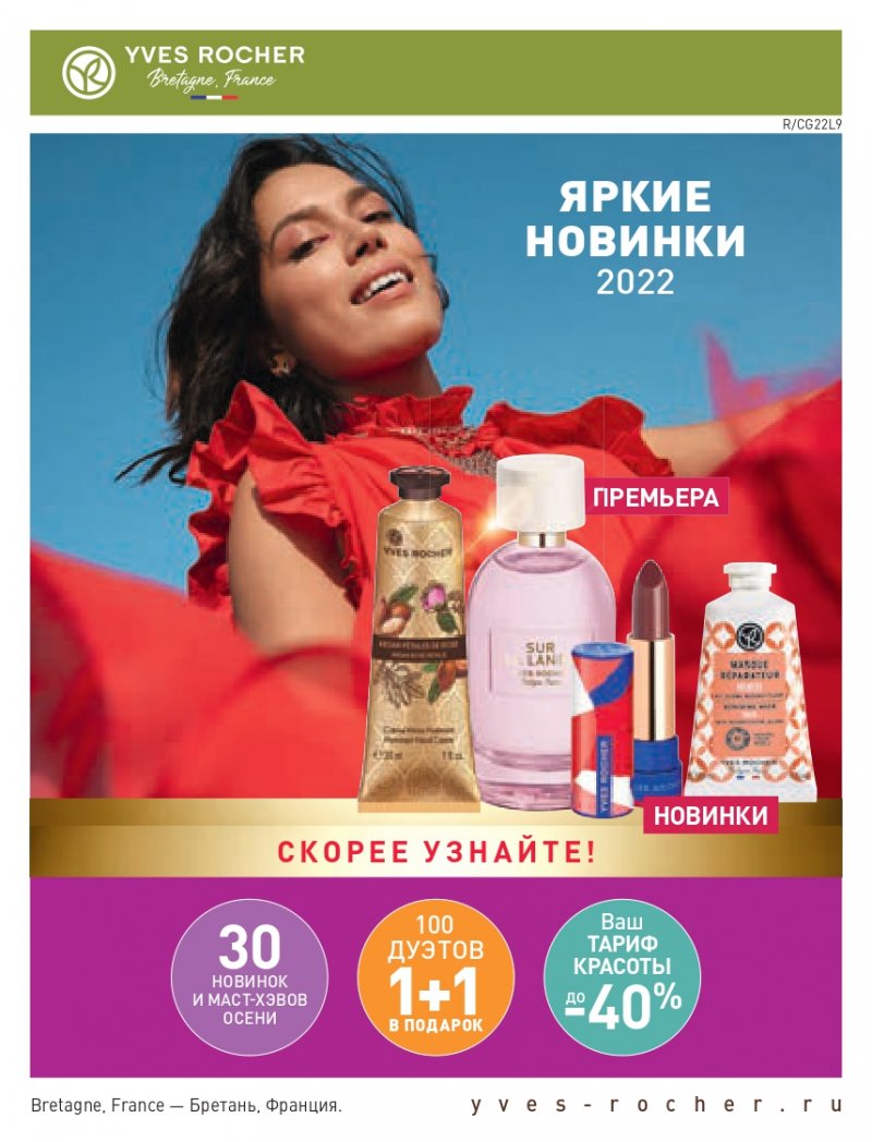 Ив роше бланк. Новогодний бланк ив роше. Ив роше каталог 2021. Avon 7 2021. Avon 01 07 2022.