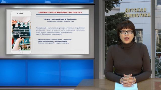 «Новые технологии и форматы деятельности БГДБ А. А. Лиханова в современных реалиях» смотреть онлайн