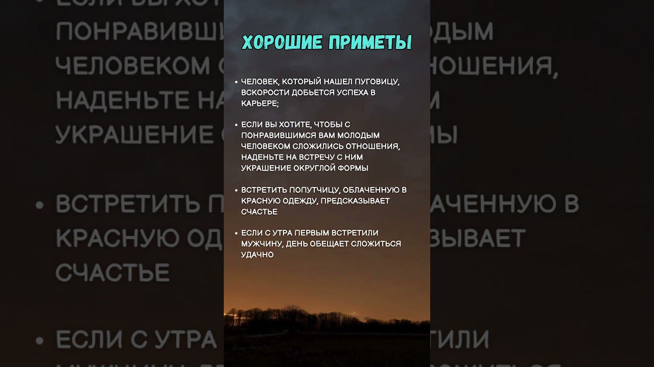 Хорошие и Добрые Приметы#shorts смотреть онлайн