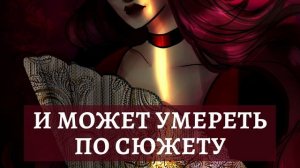 Буктрейлер - Госпожа злодейка против!