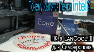 ПК из Симферополя. Intel требует новый BIOS. Нагрев Core i7 14700F.  4xHDD 3,5" в Lancool III.