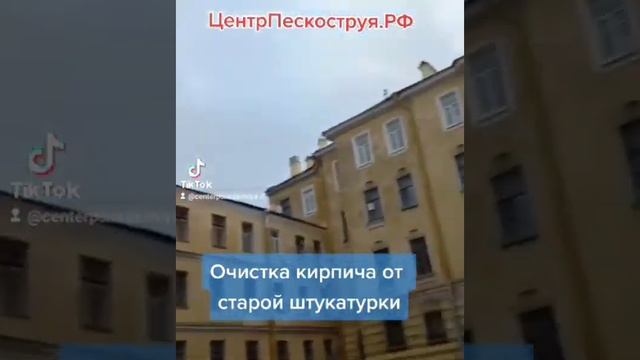 очистка кирпича от старой штукатурки