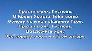 Прости меня Господь (хвала)