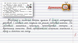 Упражнение 83 страница 39 - Русский язык (Канакина, Горецкий) - 4 класс 2 часть
