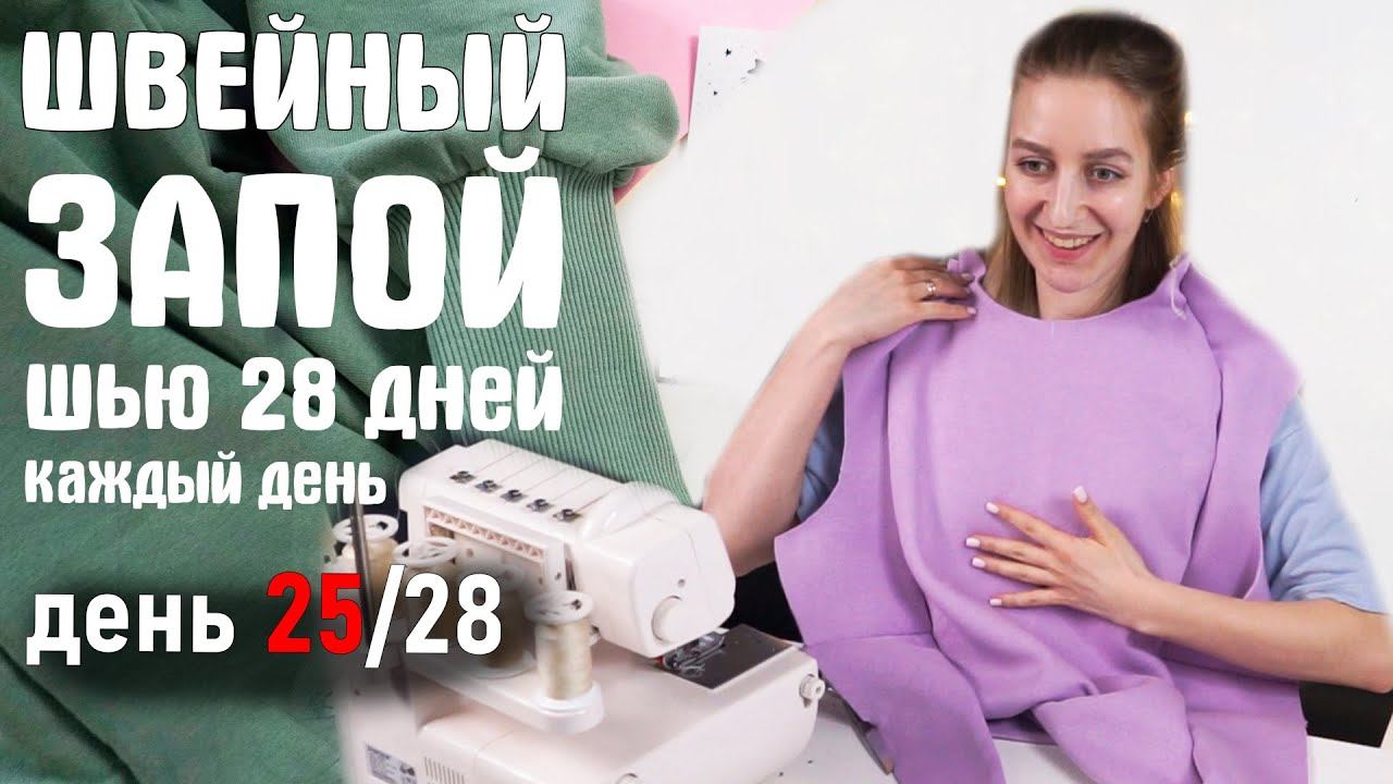 Шить каждый день. Шью каждый день. Швейный запой. Vikisews Мэг