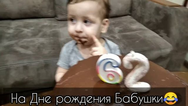 На дне рождения Бабушки? С днём рождения Бабушка?28 января?? смотреть онлайн