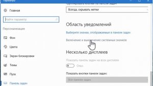 Как вернуть значок звука на панель задач в Windows 10