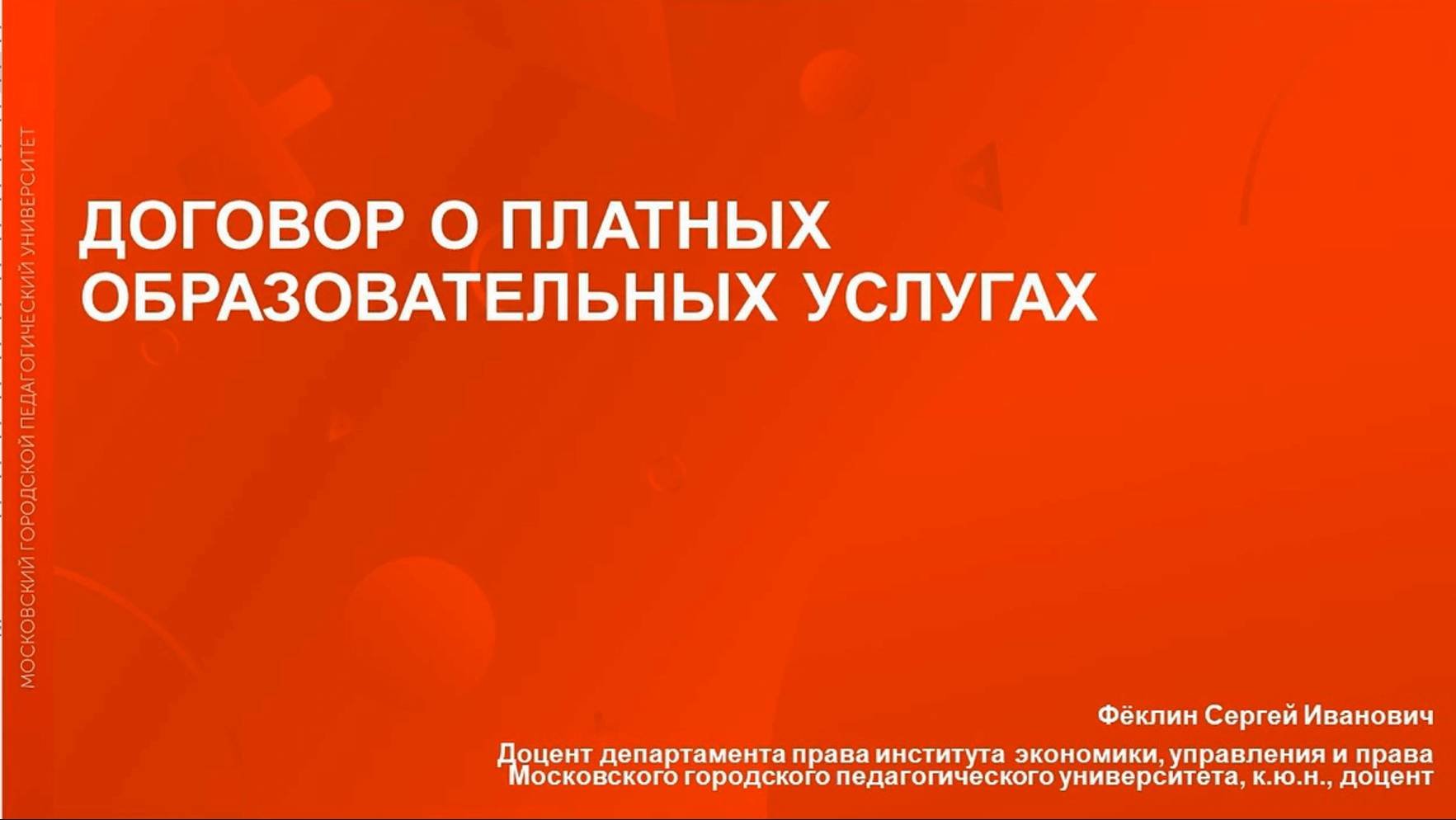 Договор о платных образовательных услугах