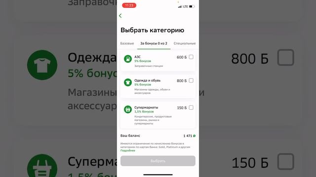 Выбираем повышенные категории в бонусной программе Спасибо от Сбербанка