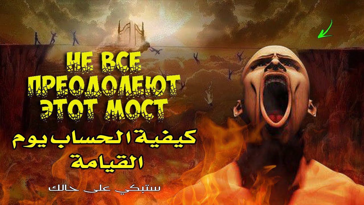 Трудный переход- Мост Сират - (Мост над Адом) смотреть онлайн