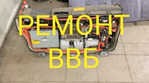 Ремонт ВВБ Приус